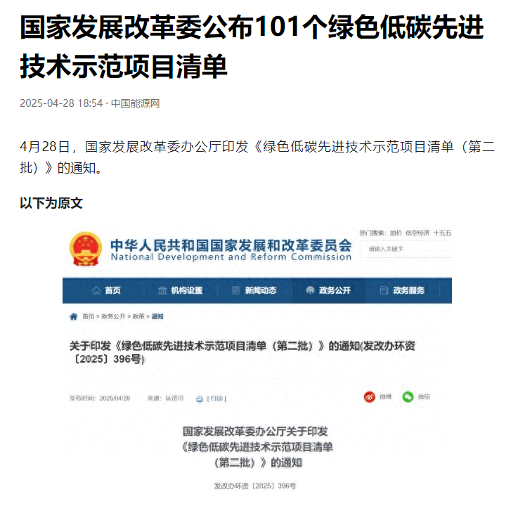 国家发展改革委公布“绿色低碳先进技术示范项目清单”，东方电子集团开发建设的烟台市数字化虚拟电厂项目上榜